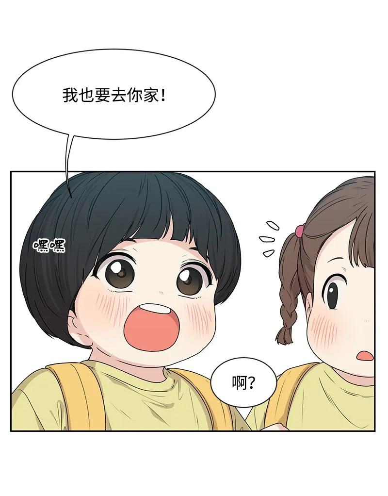 《全知单恋视角》22 过马路要牵手 第3页