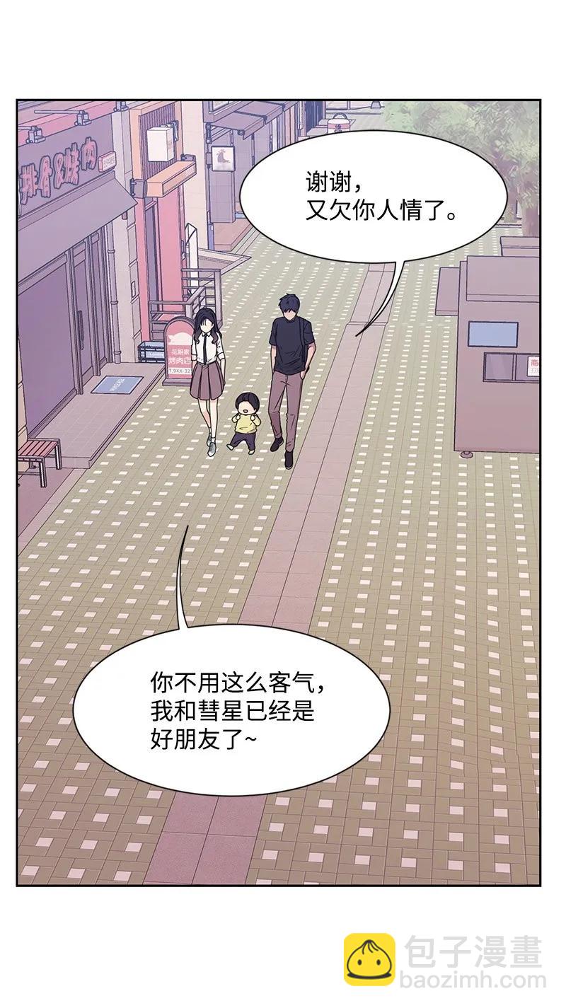 《全知单恋视角》22 过马路要牵手 第46页