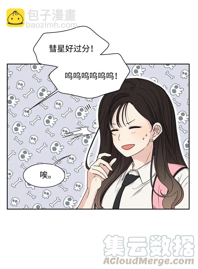《全知单恋视角》22 过马路要牵手 第5页