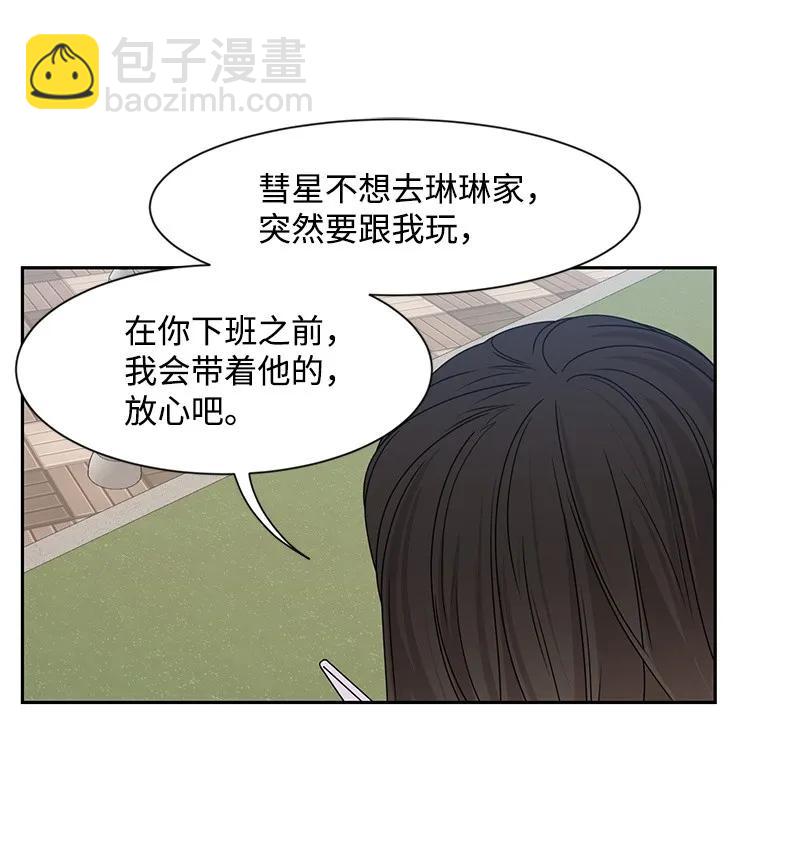 《全知单恋视角》22 过马路要牵手 第8页
