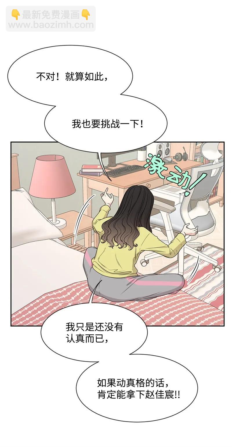 《全知单恋视角》21 我要拿下你 第11页