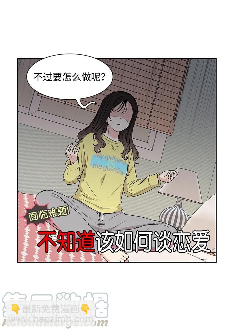 《全知单恋视角》21 我要拿下你 第13页