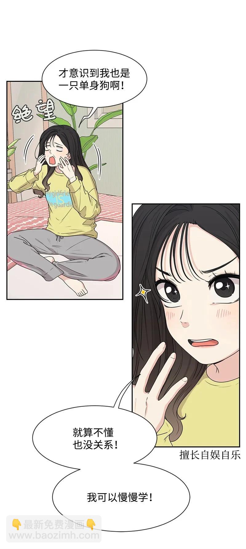 《全知单恋视角》21 我要拿下你 第14页