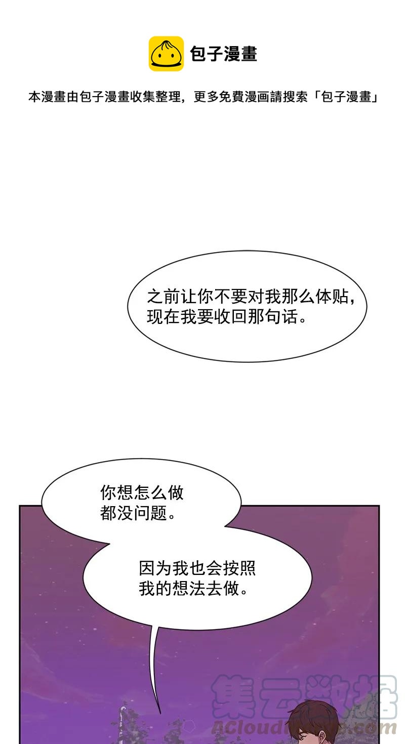 《全知单恋视角》21 我要拿下你 第1页