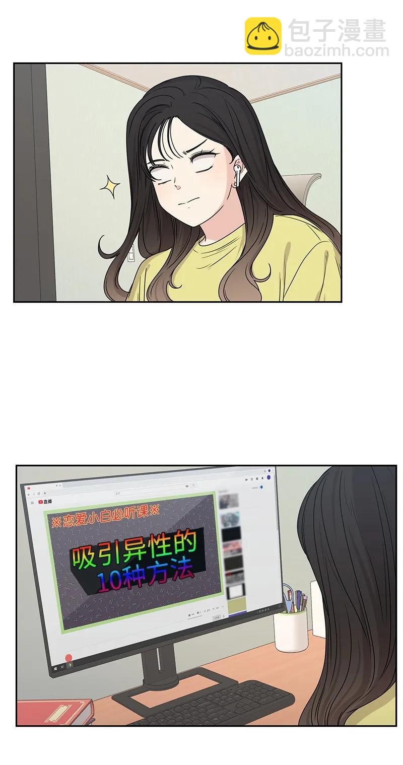《全知单恋视角》21 我要拿下你 第20页