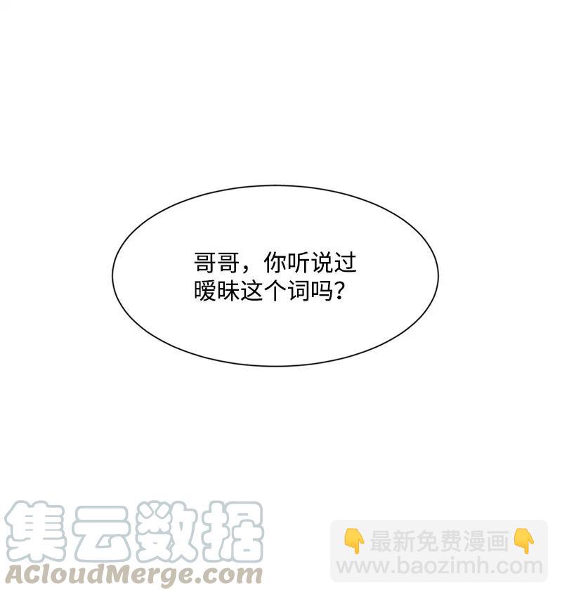 《全知单恋视角》21 我要拿下你 第21页