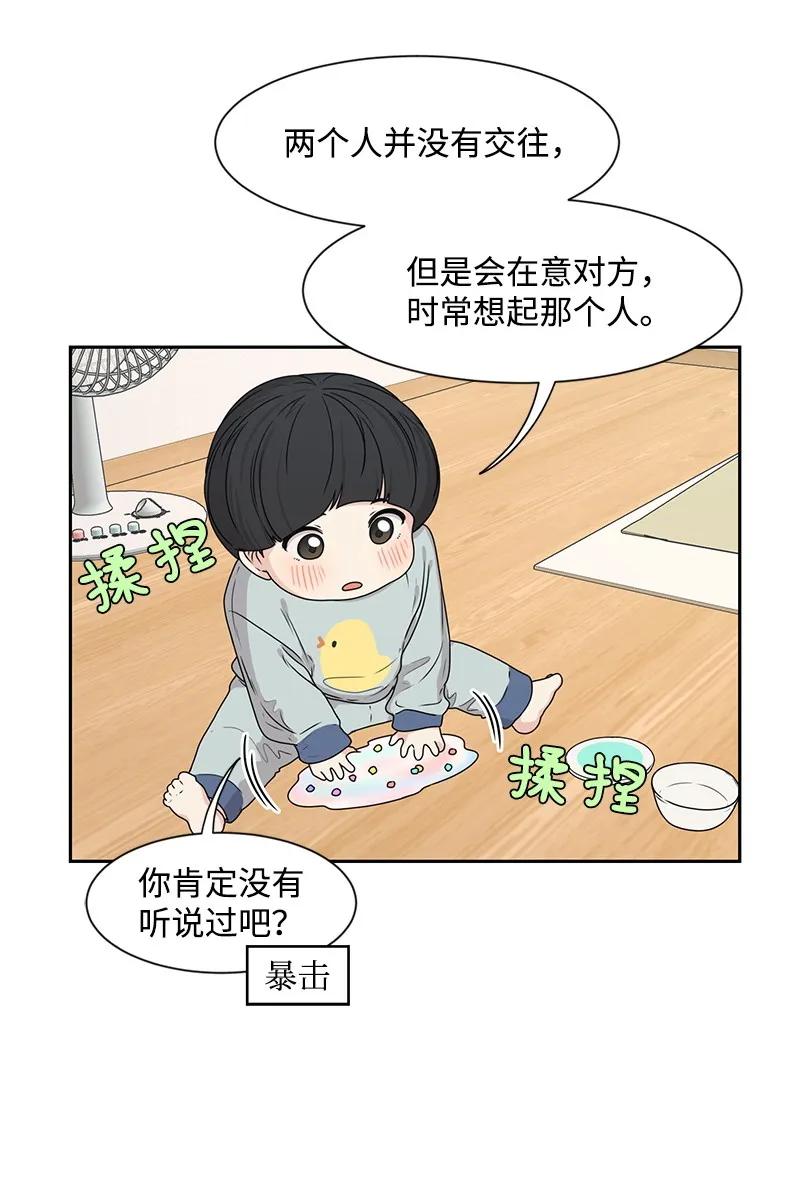 《全知单恋视角》21 我要拿下你 第23页