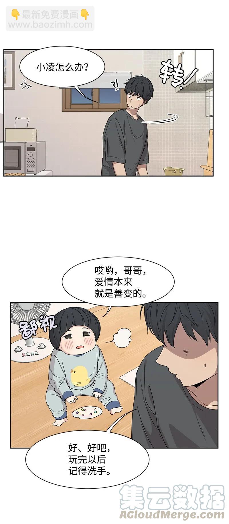 《全知单恋视角》21 我要拿下你 第25页