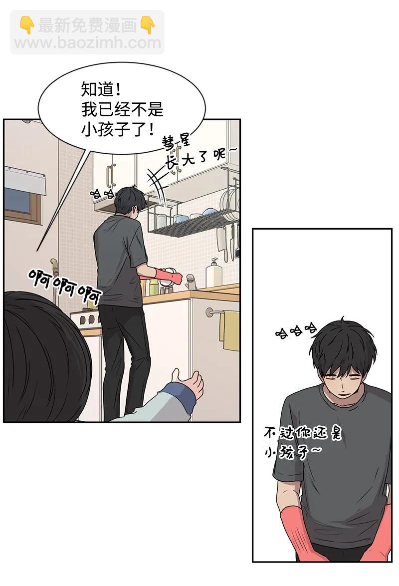 《全知单恋视角》21 我要拿下你 第26页