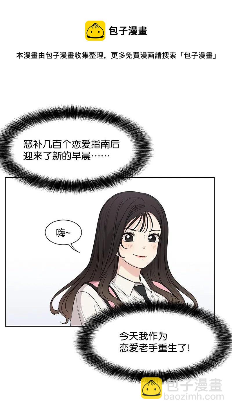 《全知单恋视角》21 我要拿下你 第31页