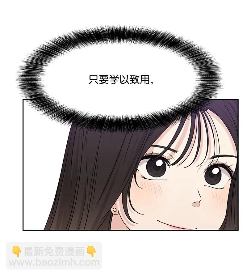 《全知单恋视角》21 我要拿下你 第32页