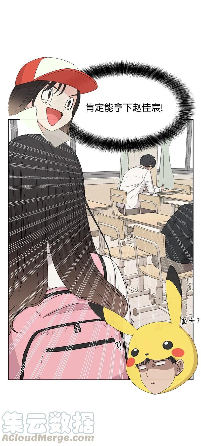 《全知单恋视角》21 我要拿下你 第33页