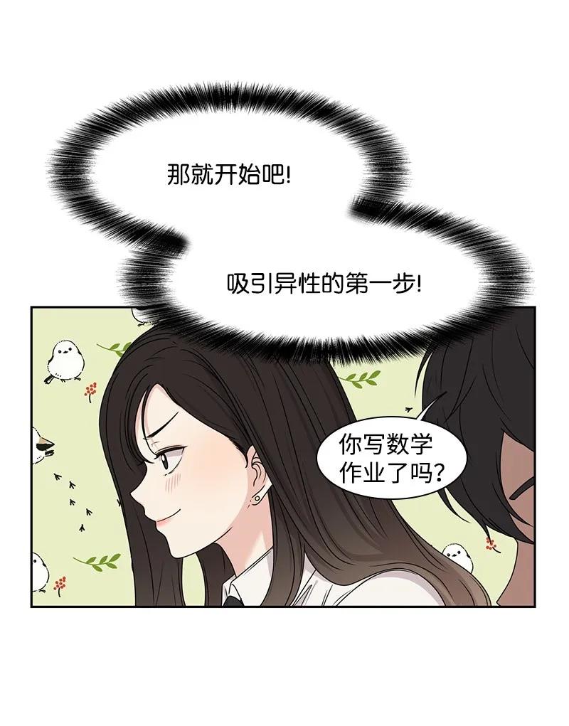 《全知单恋视角》21 我要拿下你 第36页