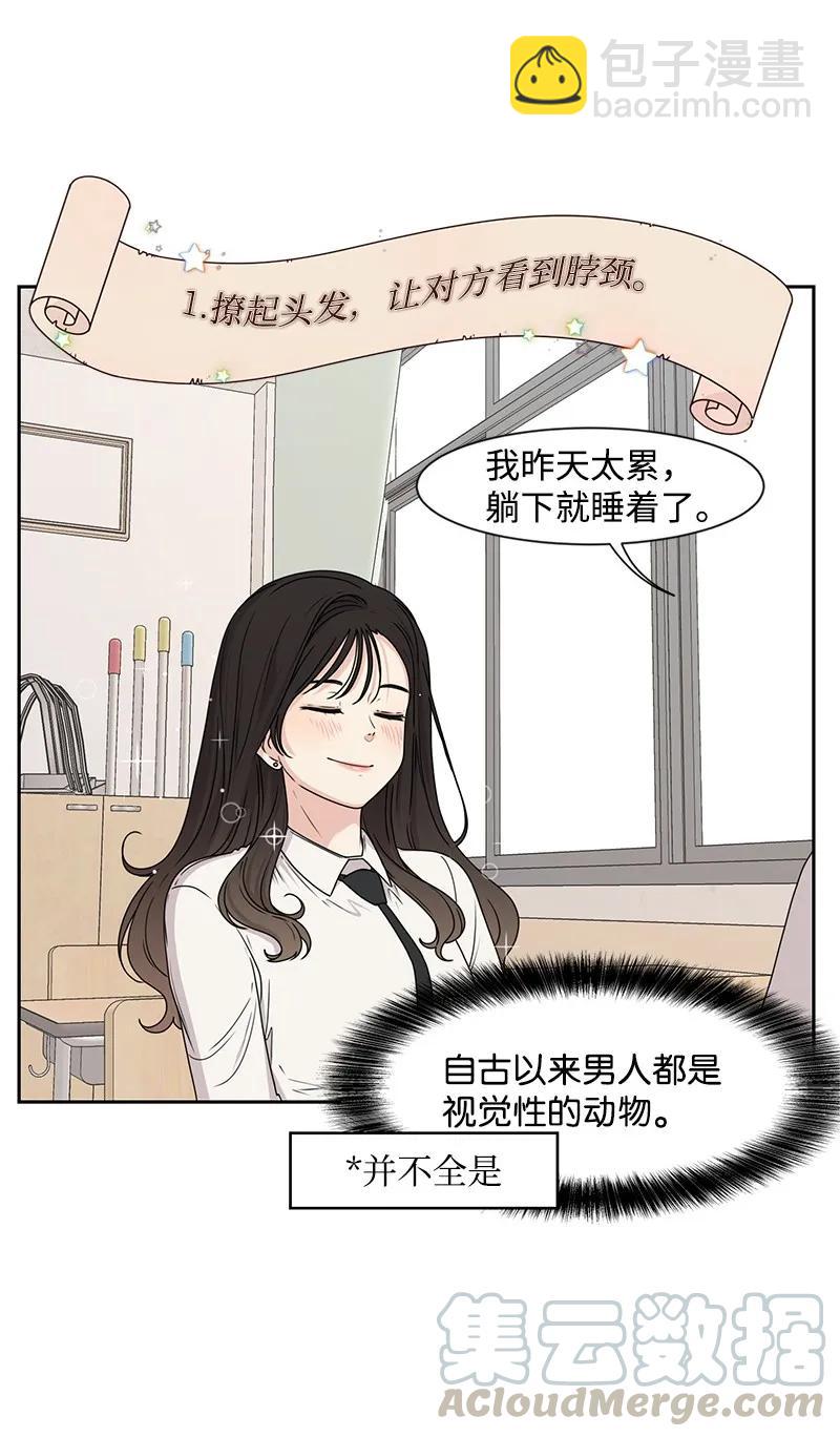 《全知单恋视角》21 我要拿下你 第37页