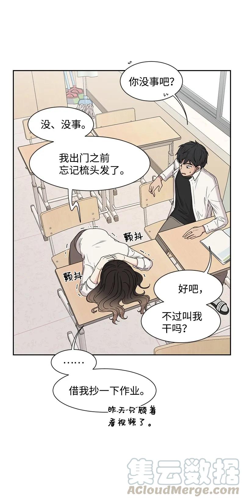 《全知单恋视角》21 我要拿下你 第41页