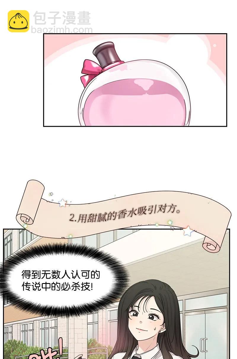 《全知单恋视角》21 我要拿下你 第43页