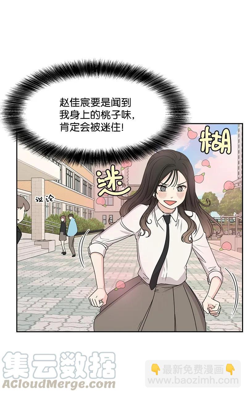 《全知单恋视角》21 我要拿下你 第45页
