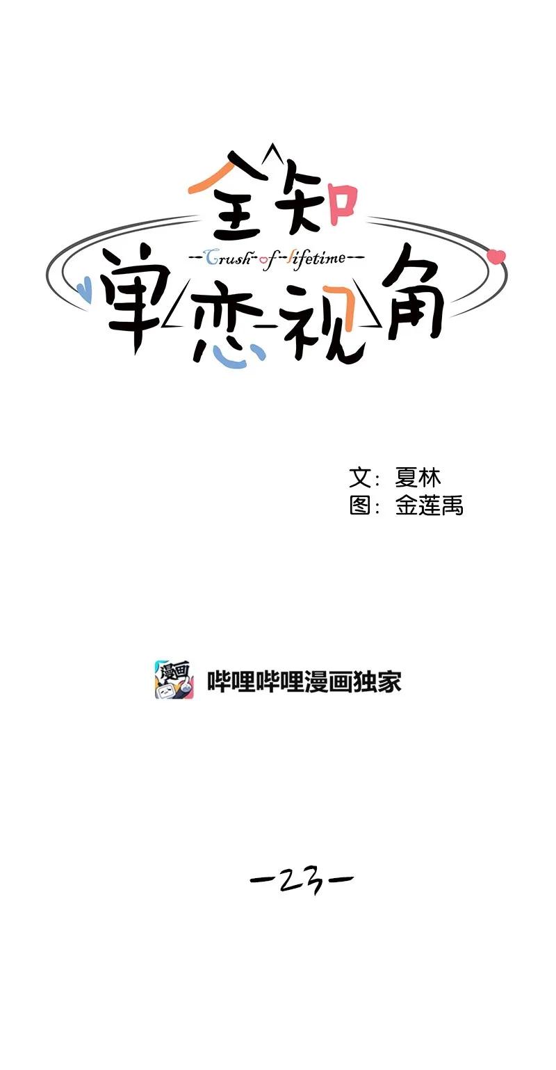 《全知单恋视角》23 雨精灵 第15页