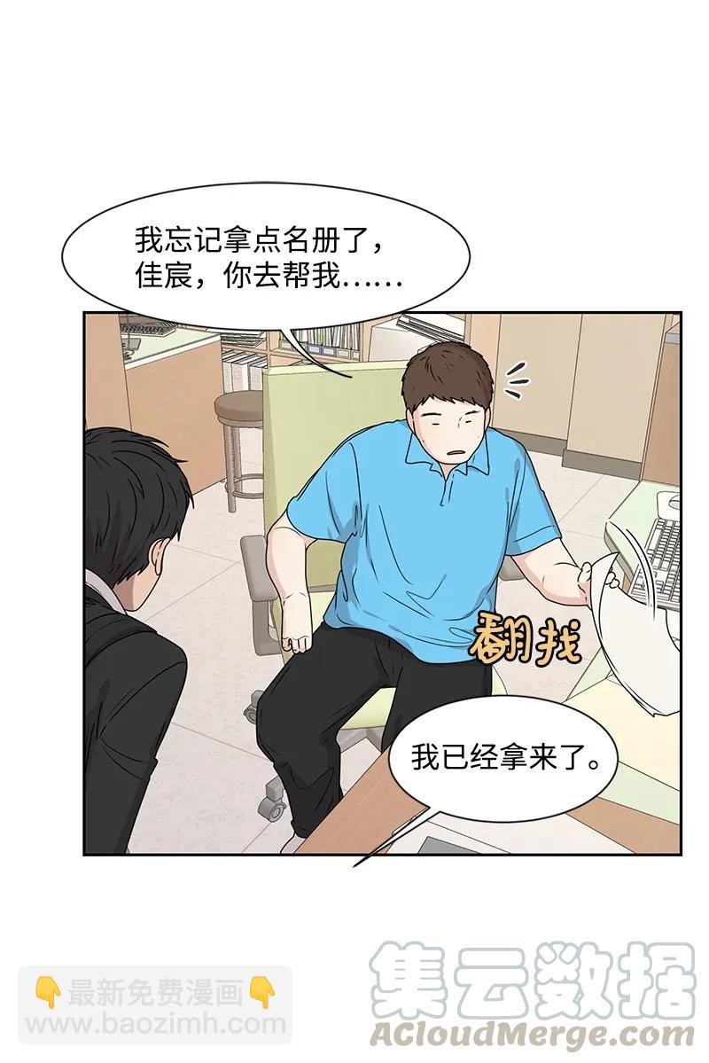 《全知单恋视角》23 雨精灵 第29页