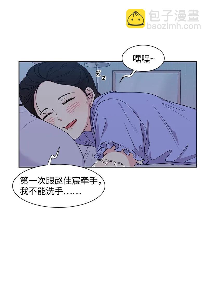 《全知单恋视角》23 雨精灵 第3页