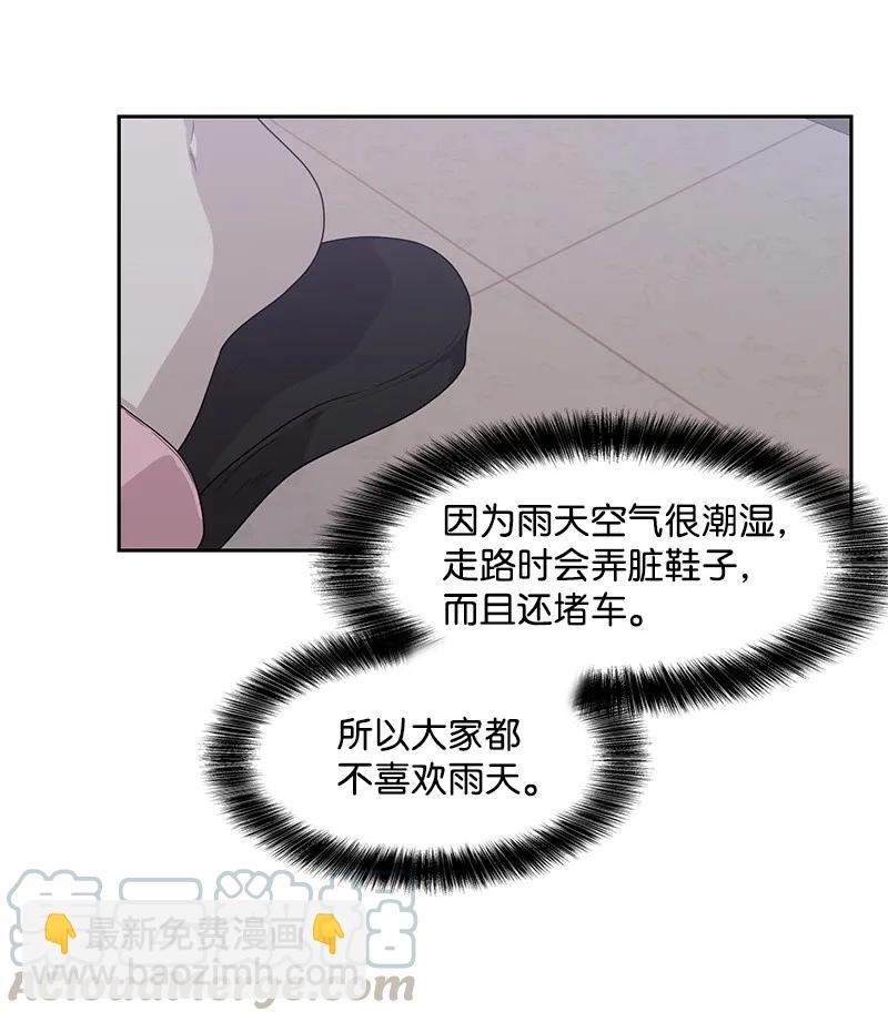 《全知单恋视角》23 雨精灵 第45页