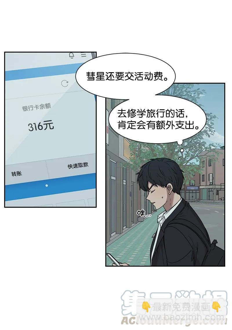 《全知单恋视角》23 雨精灵 第49页