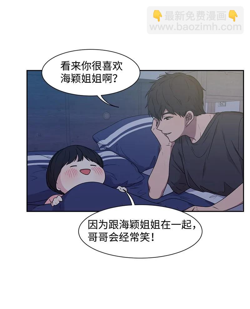 《全知单恋视角》23 雨精灵 第6页