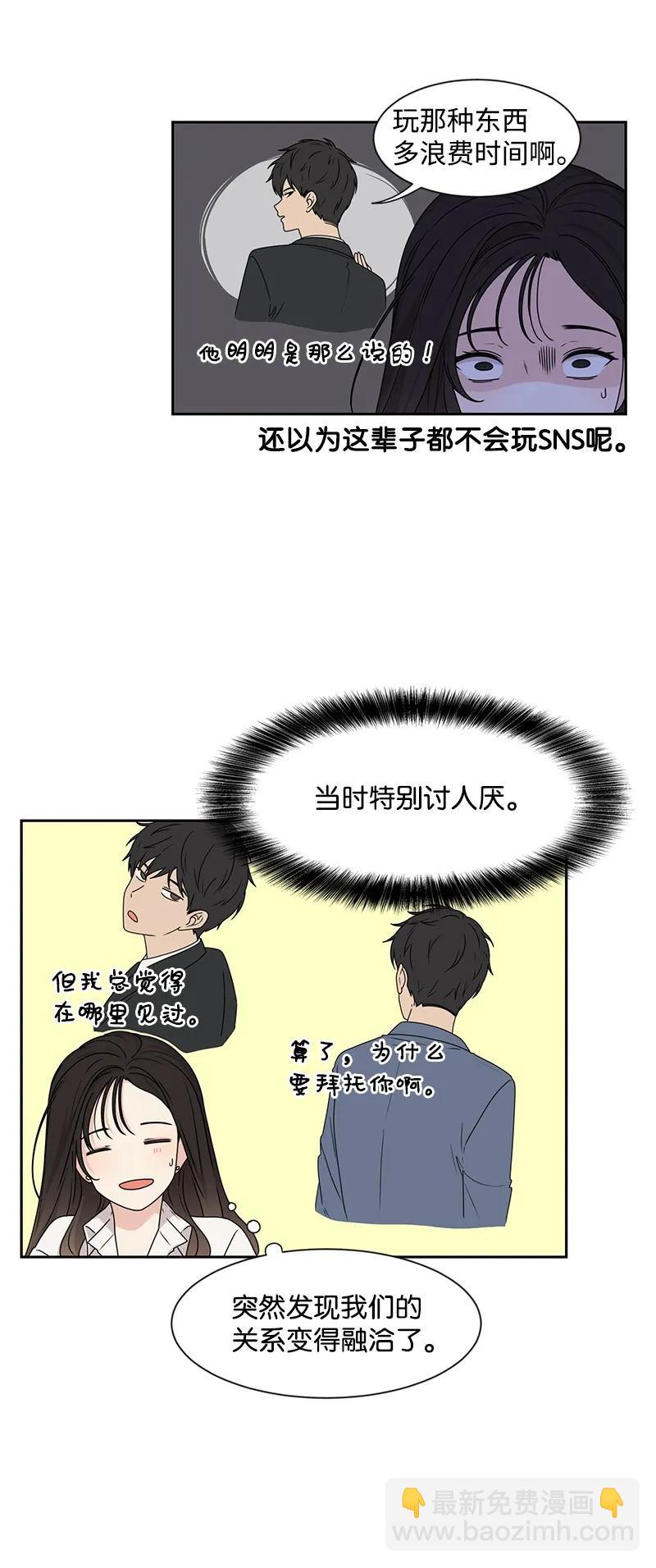 《全知单恋视角》26 挑选礼物 第16页