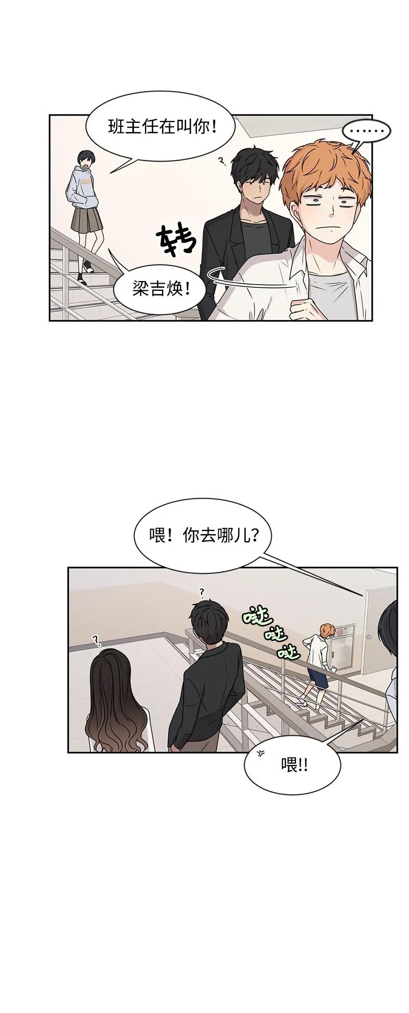 《全知单恋视角》26 挑选礼物 第27页