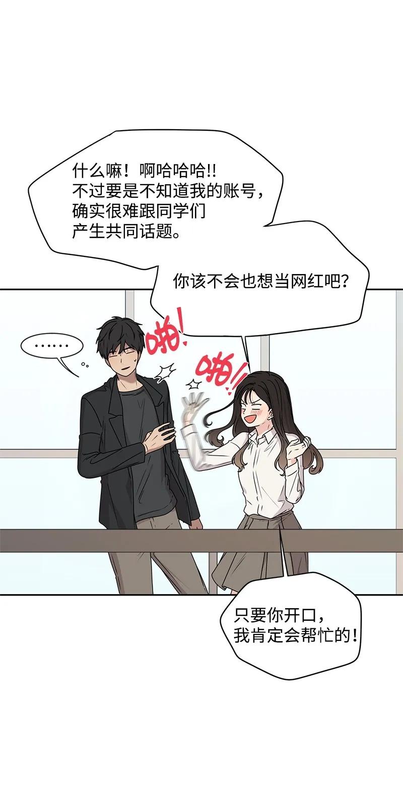 《全知单恋视角》26 挑选礼物 第34页