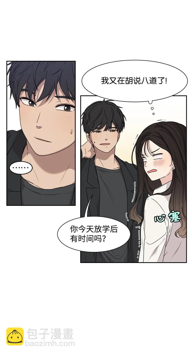 《全知单恋视角》26 挑选礼物 第35页