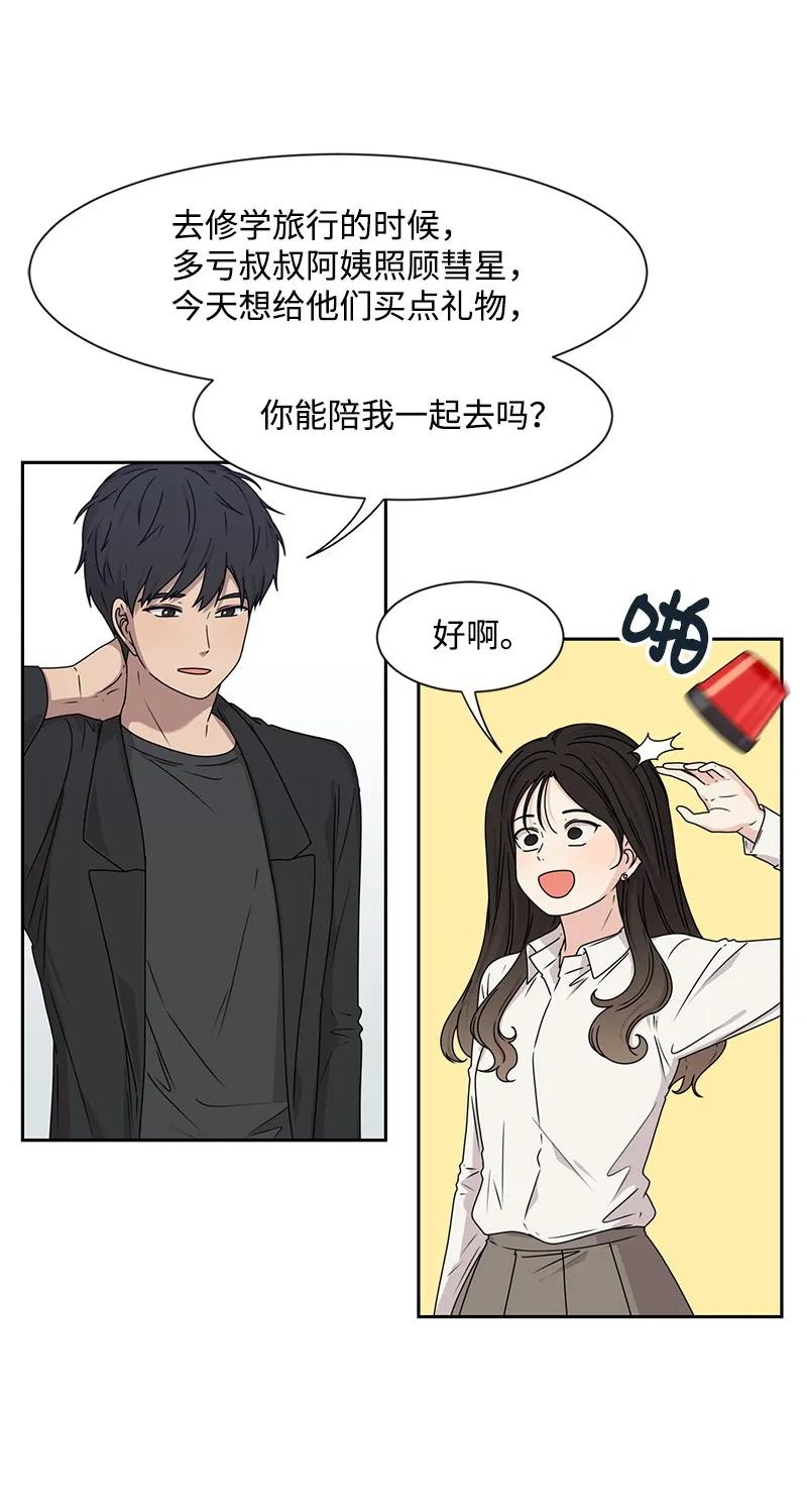 《全知单恋视角》26 挑选礼物 第38页