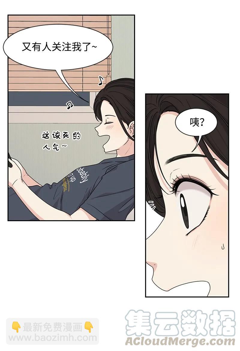《全知单恋视角》26 挑选礼物 第9页