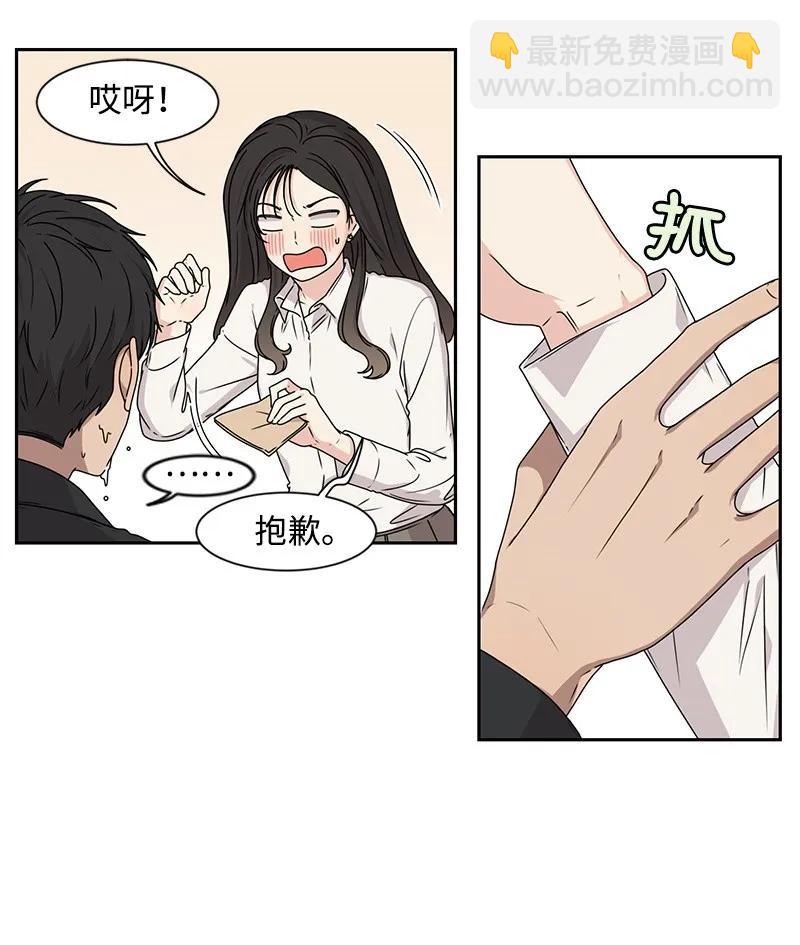 《全知单恋视角》27 误会又怎样？ 第14页