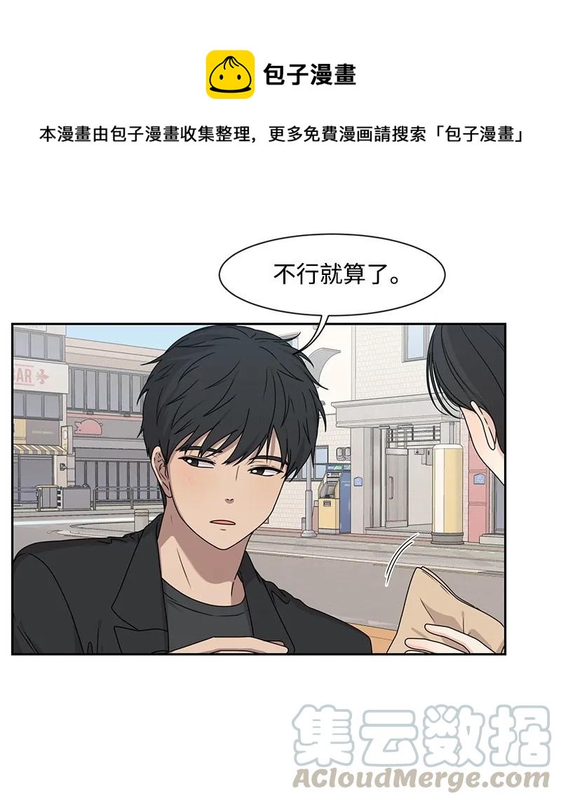 《全知单恋视角》27 误会又怎样？ 第17页