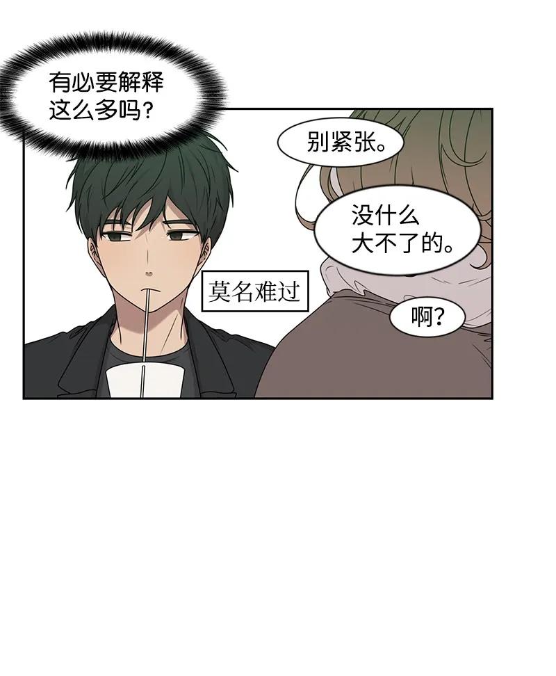 《全知单恋视角》27 误会又怎样？ 第28页