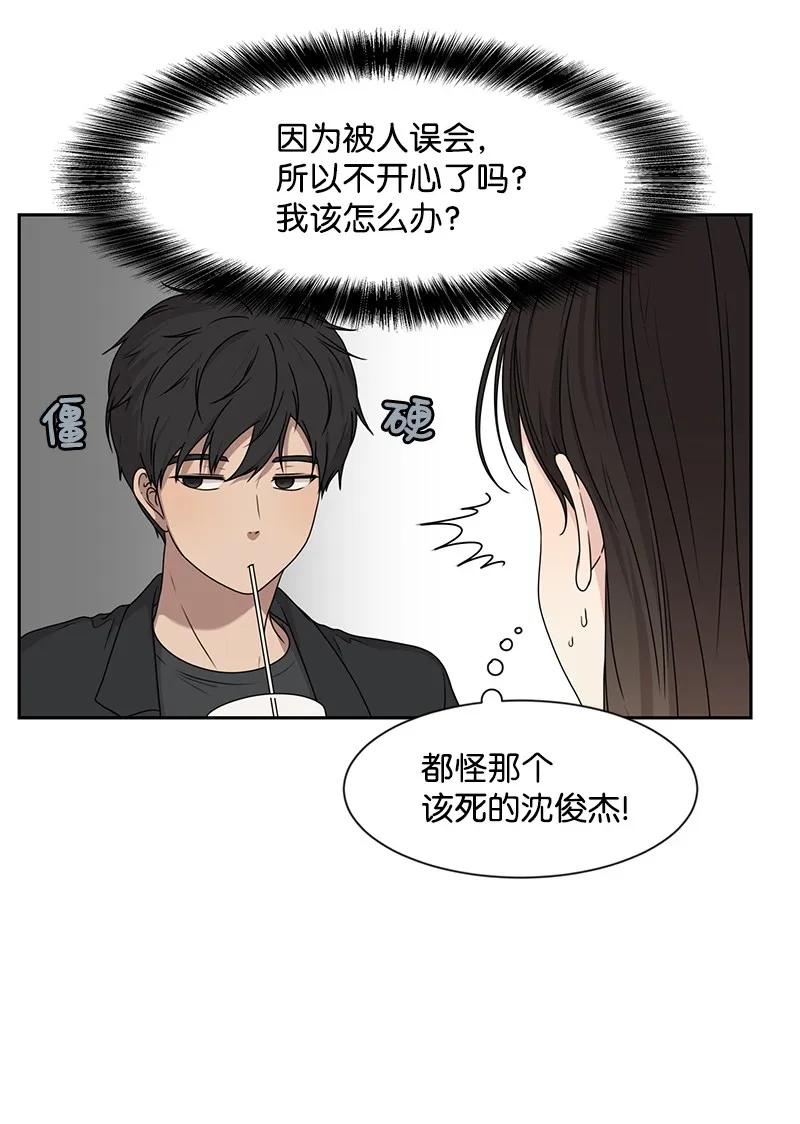 《全知单恋视角》27 误会又怎样？ 第31页