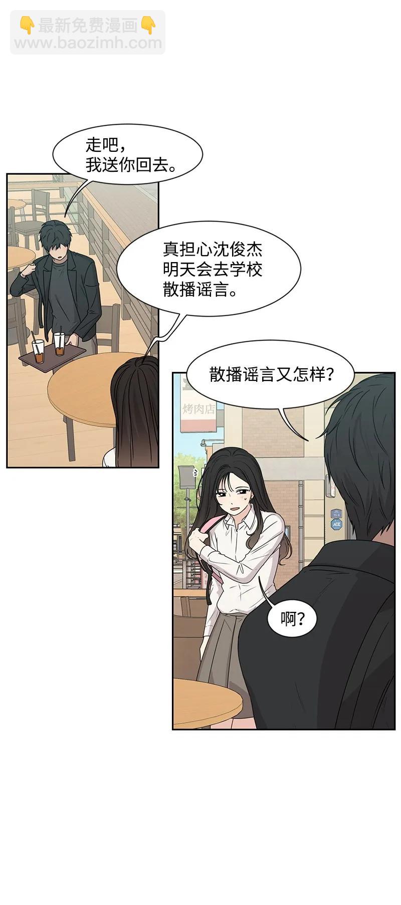 《全知单恋视角》27 误会又怎样？ 第32页
