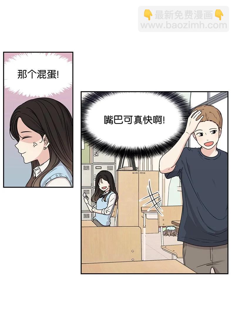 《全知单恋视角》27 误会又怎样？ 第38页