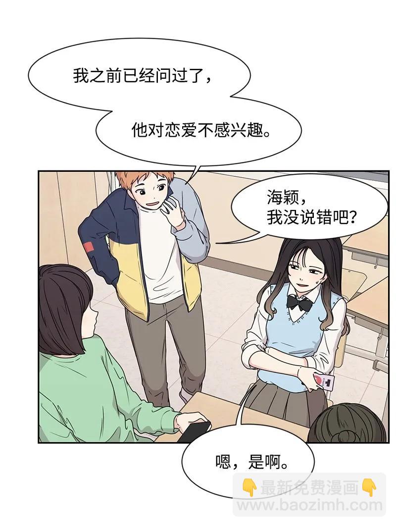 《全知单恋视角》27 误会又怎样？ 第43页