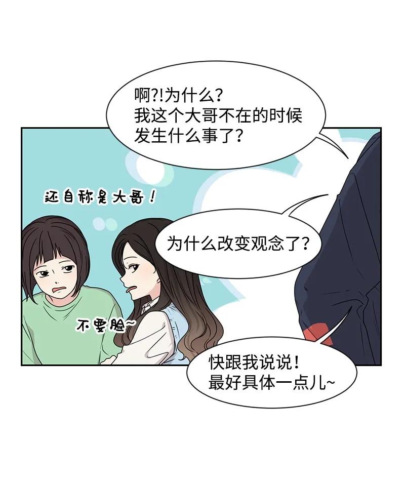《全知单恋视角》27 误会又怎样？ 第47页