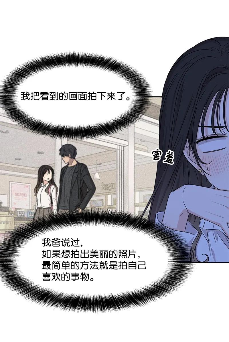 《全知单恋视角》27 误会又怎样？ 第4页