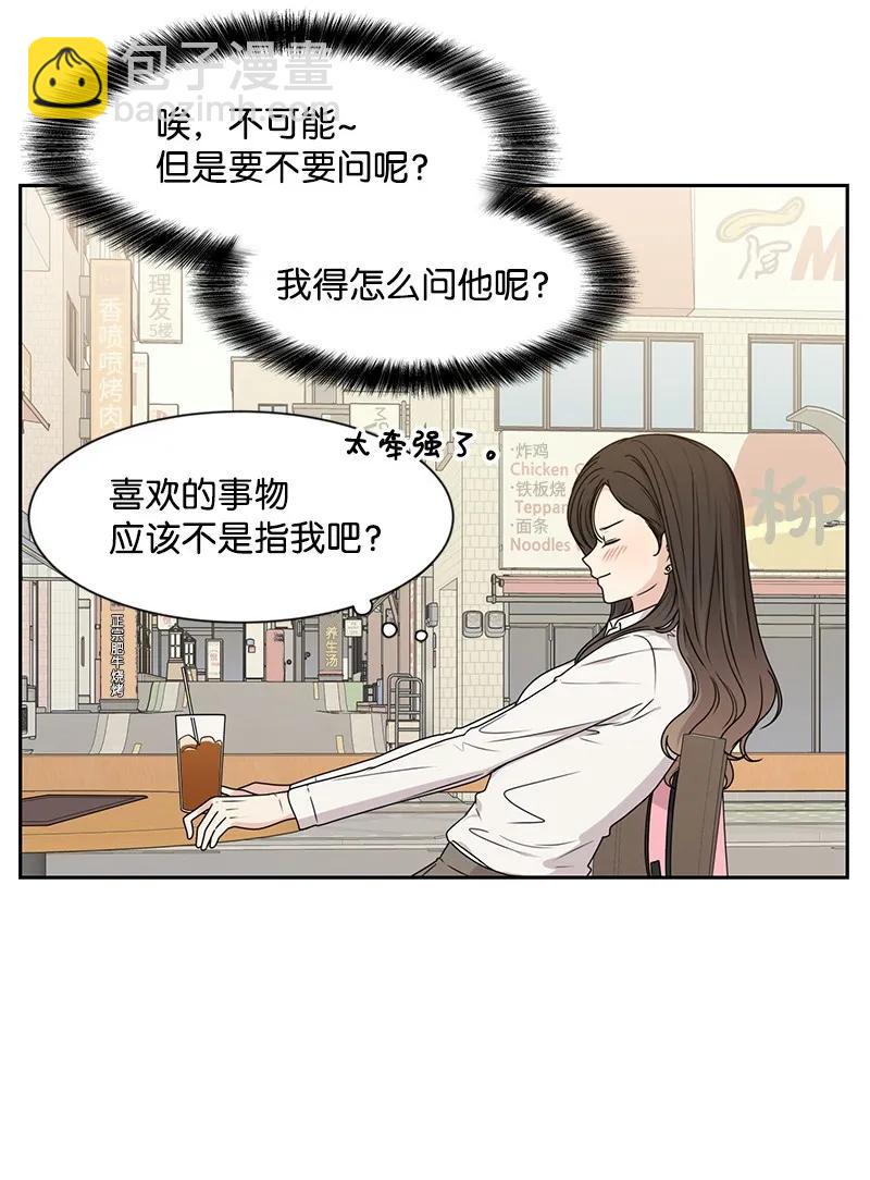 《全知单恋视角》27 误会又怎样？ 第7页