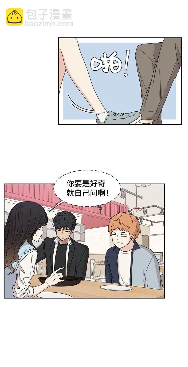 《全知单恋视角》28 国民小王子 第11页