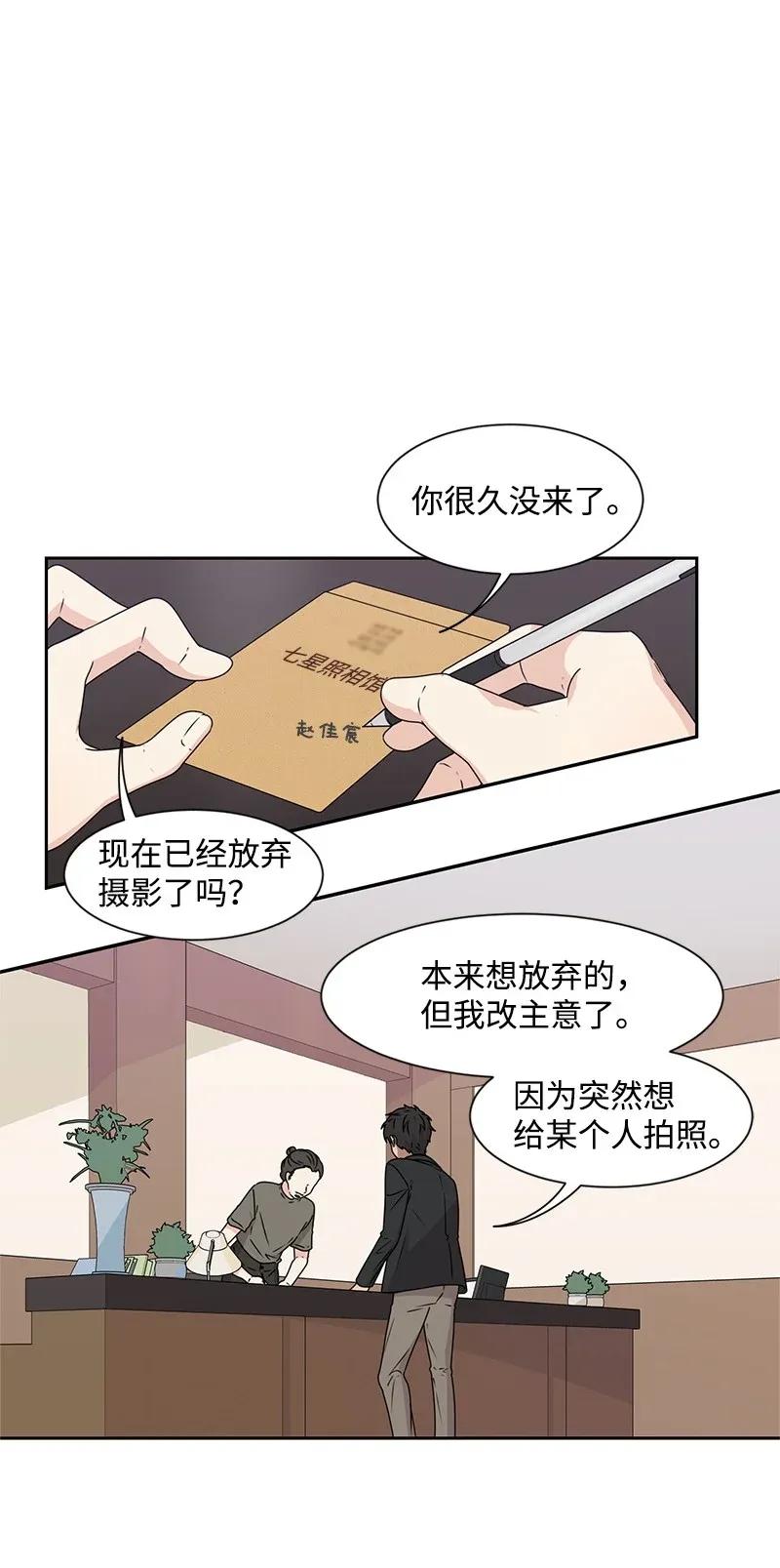 《全知单恋视角》28 国民小王子 第34页