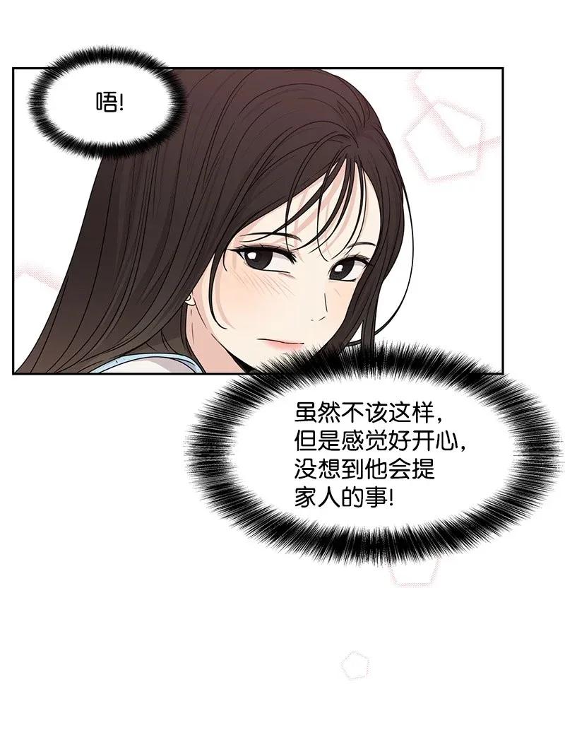 《全知单恋视角》28 国民小王子 第40页