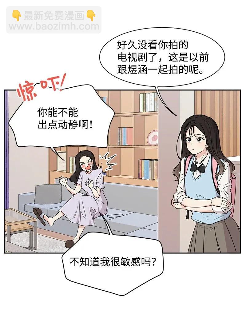 《全知单恋视角》28 国民小王子 第43页