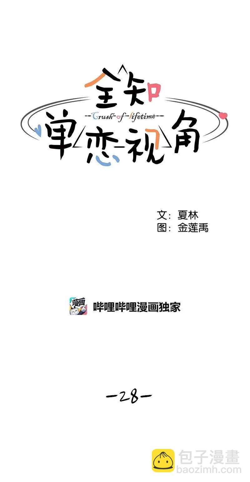 《全知单恋视角》28 国民小王子 第7页