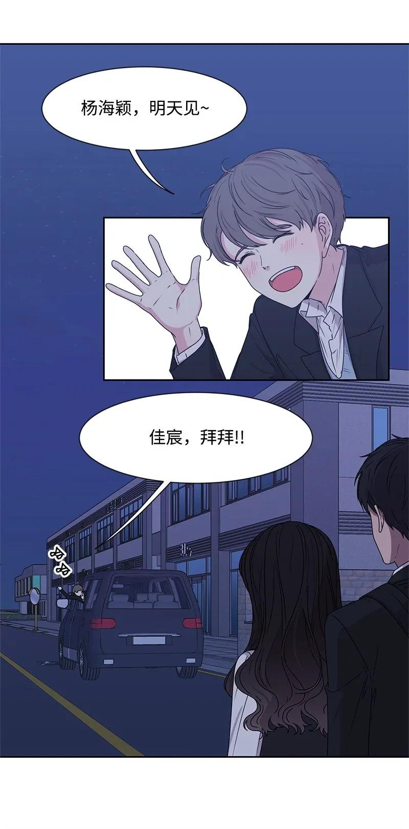 《全知单恋视角》30 跟初恋谈恋爱 第10页