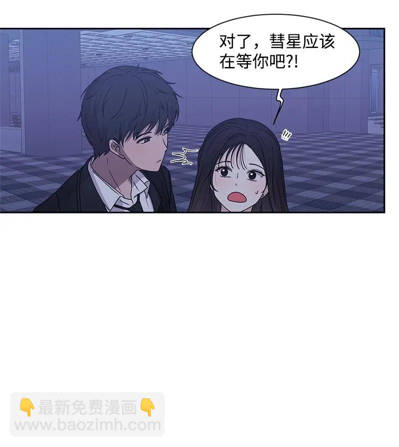 《全知单恋视角》30 跟初恋谈恋爱 第12页